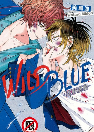 WILD BLUE-狂野湛藍-