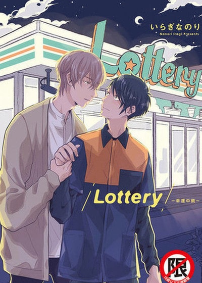 Lottery-幸運中獎-